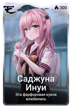 Коллекционная карточка