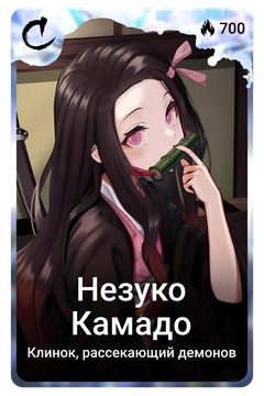 Коллекционная карточка