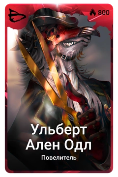 Коллекционная карточка