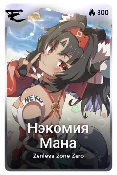 Коллекционная карточка