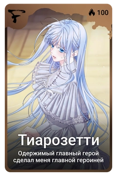 Коллекционная карточка