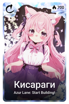 Коллекционная карточка