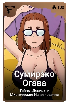 Коллекционная карточка