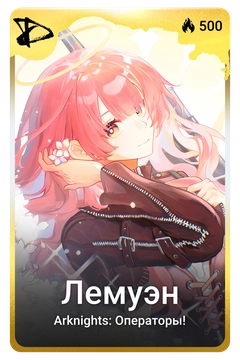 Коллекционная карточка