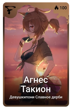 Коллекционная карточка