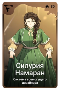 Коллекционная карточка