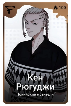 Коллекционная карточка