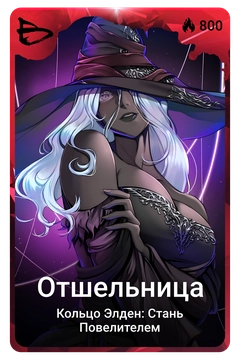 Коллекционная карточка