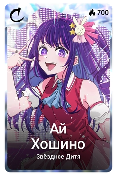 Коллекционная карточка