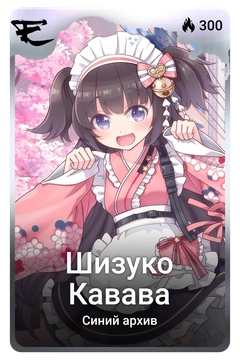 Коллекционная карточка