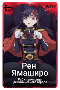 Коллекционная карточка