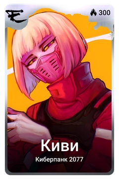 Коллекционная карточка