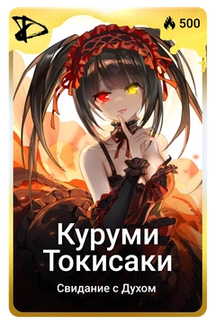 Коллекционная карточка