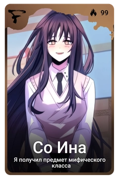 Коллекционная карточка
