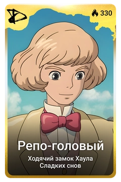 Коллекционная карточка