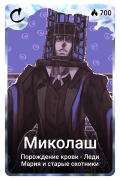 Коллекционная карточка