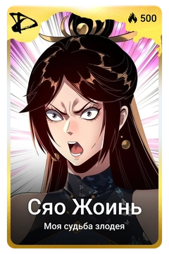 Коллекционная карточка