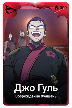 Коллекционная карточка