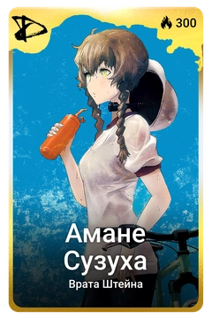 Коллекционная карточка