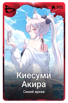 Коллекционная карточка