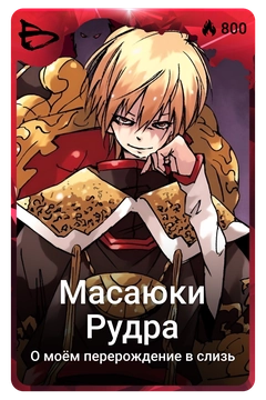 Коллекционная карточка