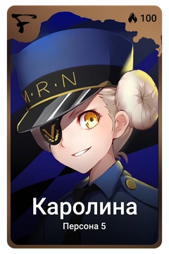 Коллекционная карточка