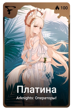 Коллекционная карточка