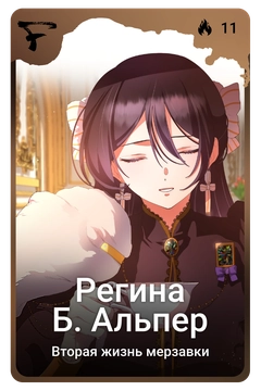 Коллекционная карточка