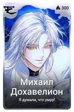 Коллекционная карточка