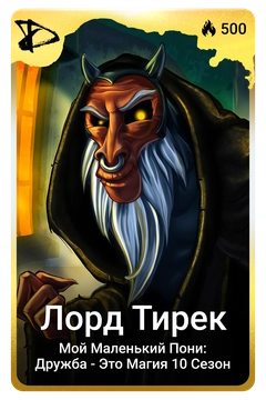 Коллекционная карточка