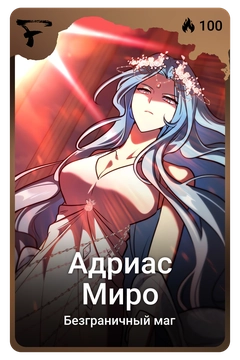 Коллекционная карточка