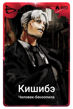 Коллекционная карточка