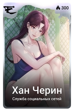 Коллекционная карточка