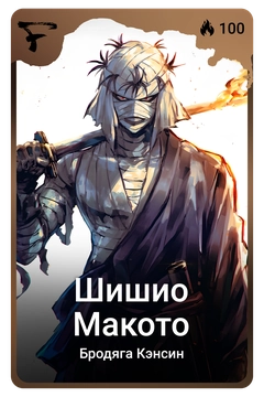 Коллекционная карточка