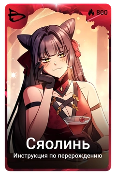 Коллекционная карточка