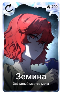 Коллекционная карточка