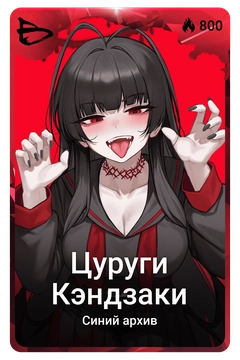 Коллекционная карточка
