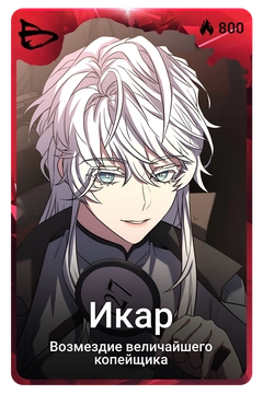 Коллекционная карточка
