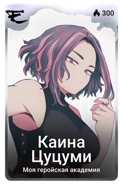 Коллекционная карточка