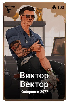 Коллекционная карточка