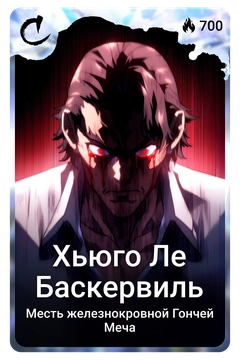 Коллекционная карточка