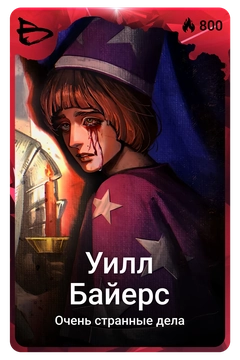 Коллекционная карточка