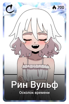 Коллекционная карточка