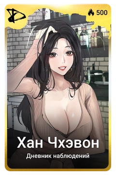 Коллекционная карточка