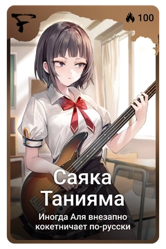Коллекционная карточка