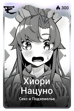 Коллекционная карточка