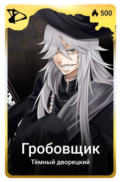 Коллекционная карточка