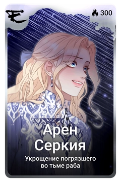 Коллекционная карточка