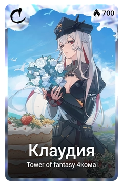 Коллекционная карточка