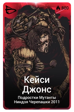 Коллекционная карточка